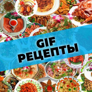 Логотип телеграм канала @recepti_gifki — Gif Рецепты
