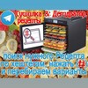 Логотип телеграм канала @receptsushilka — Сушилка & Дегидратор, рецепты