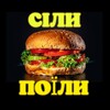 Логотип телеграм -каналу receptu_silu_poilu — СІЛИ🍔ПОЇЛИ 🔸 РЕЦЕПТИ 🔸
