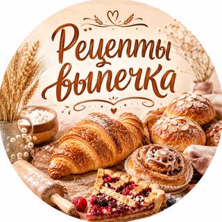 Логотип телеграм канала @recepty_vypechka — Рецепты: 🍪 Выпечка | Десерты | Салаты
