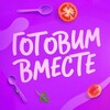 Логотип телеграм канала @recepty_vmest — ГОТОВИМ ВМЕСТЕ