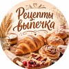 Логотип телеграм канала @recepty_vypechka — Рецепты: 🍪 Выпечка | Десерты | Салаты