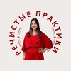 Логотип телеграм канала @rechistye_praktiki — Алла Речистая. Речь, выступления, лидерство