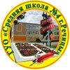 Логотип телеграм канала @rechitsa_shkola4 — ГУО "Средняя школа №4 г. Речицы"