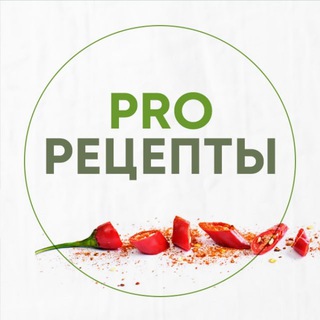 Логотип телеграм канала @recipes_prozdorovie — PRO-Рецепты