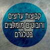 Logo of telegram channel recommended_channels — קבוצות וערוצים מומלצים בטלגרם
