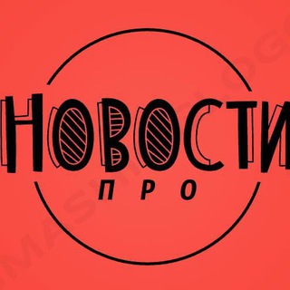 Логотип телеграм канала @recommendednews — Новости ПРО