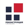 Логотип телеграм канала @recons_ru — ГК Реконструкция