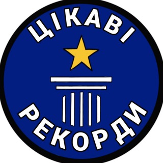 Логотип телеграм -каналу recordgood — Цікаві рекорди🏆