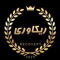 Logo saluran telegram recovery94 — كانال ريــكاوري 💯
