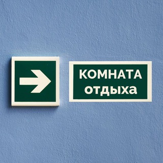 Логотип телеграм канала @recreation_room — Комната Отдыха