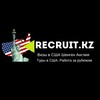 Логотип телеграм канала @recruitkz — Виза в США|Работа за рубежом