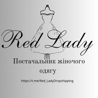 Логотип телеграм канала @red_ladydropshipping — RED LADY ДРОПШИПИНГ , ПРЯМИЙ ПОСТАЧАЛЬНИК