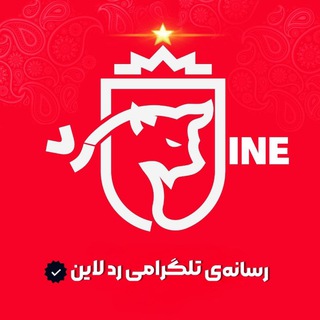 Logo saluran telegram red_line_news — RED LINE | رِد لاین