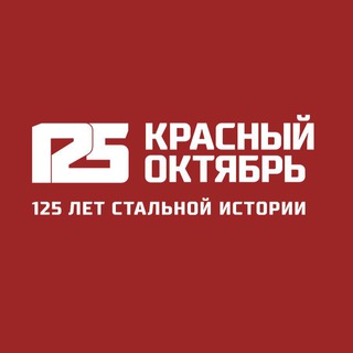Логотип телеграм канала @red_october_volgograd — Красный Октябрь