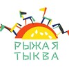 Логотип телеграм канала @red_pumpkin — Рыжая Тыква