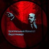 Логотип телеграм канала @red_underground_666 — Центральный Комитет Андеграунда