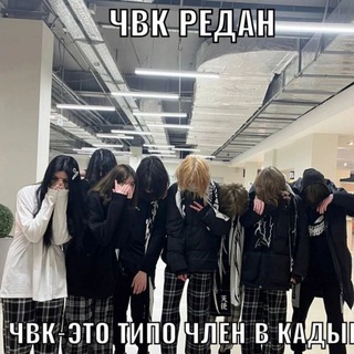 Логотип телеграм канала @redanovdb — ЧВК РЕДАН получают пизды