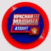 Логотип телеграм канала @redmachine_atlant — «Красная машина Атлант»