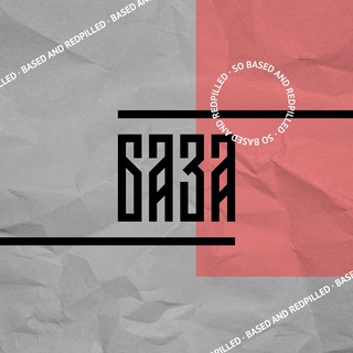 Логотип телеграм канала @redpilled_based — БАZA