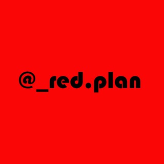 Логотип телеграм канала @redplanning — redplan ПЕРЕПЛАНИРОВКА | ДИЗАЙН ИНТЕРЬЕРА | МОСКВА
