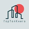 Логотип телеграм канала @redrayphones — ГорТелКнига | Красный Луч