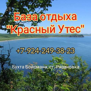 Логотип телеграм канала @redrock_baza — База отдыха "Красный Утес". Хасанский район, Рязановка, бухта Бойсмана