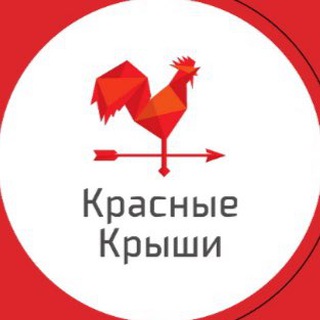 Логотип телеграм канала @redroofsofficial — Красные Крыши