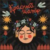 Логотип телеграм канала @redshater39 — ФЕСТИВАЛЬ КРАСНЫЙ ШАТЕР 2026