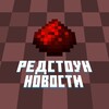 Логотип телеграм канала @redstoneminecraft — Редстоун - новости о Minecraft