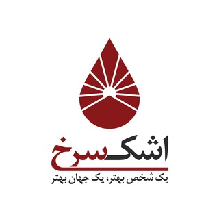 Logo of telegram channel redtearorg — اشك سرخ