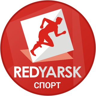 Логотип телеграм канала @redyarsk_ru — РедЯрск - первый спортивный Красноярска