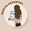 Telegram channel READ'НА СОЛОВ'ЇНА logo