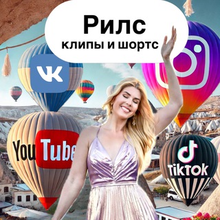 Telegram channel Вебинар про Reels 19 ноября 2024 logo