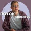 Логотип телеграм канала @reels_anatomy — ПОТОК клиентов для эксперта | Степан Лаппо