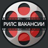 Логотип телеграм канала @reelsmakervacancy — Рилс Вакансии