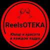 Логотип телеграм канала @reelsoteka — ReelsОТЕКА