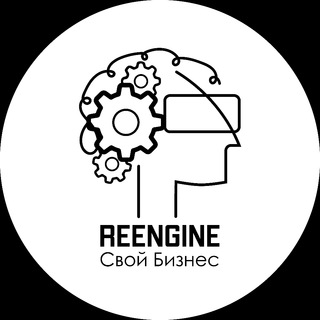 Логотип телеграм канала @reengineyb — Reengine Свой Бизнес