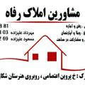Logo saluran telegram refah0 — 🏡کانال املاک مراغه(رفاه )