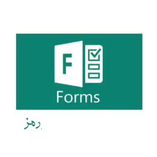 لوگوی کانال تلگرام refahformsch — اختبارات فورمز Forms (قناة)