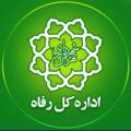 لوگوی کانال تلگرام refahtehranmunicipality — باشگاه رفاهی شهرداری تهران