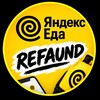 Логотип телеграм канала @refaundedayandex — ref yandex eda