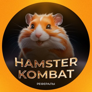 Логотип телеграм канала @referals_hamster1 — Рефералы hamster/blum/hot и др