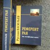 Логотип телеграм канала @referentraya — Референт Рая