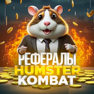 Logo saluran telegram referrals_shop — Рефералы Хамстер Комбат