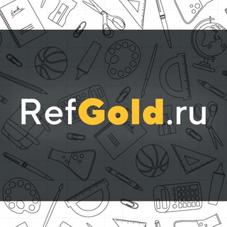 Логотип телеграм канала @refgold_ru — RefGold - Помощь студентам