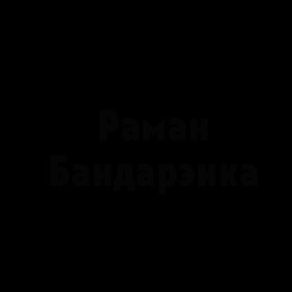 Логотип телеграм канала @reflectionbelarus — Рефлексия и реакция