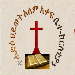 የቴሌግራም ቻናል አርማ reformationlife_join — TEHADSO HIWET INTERNATIONAL CHURCH (ተሐድሶ ሕይወት)