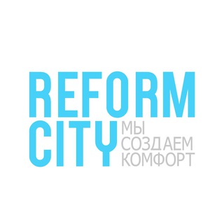 Логотип телеграм канала @reformcity_blog — Reform-city