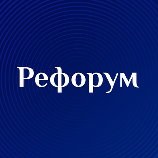 Логотип телеграм канала @reforum_io — Рефорум